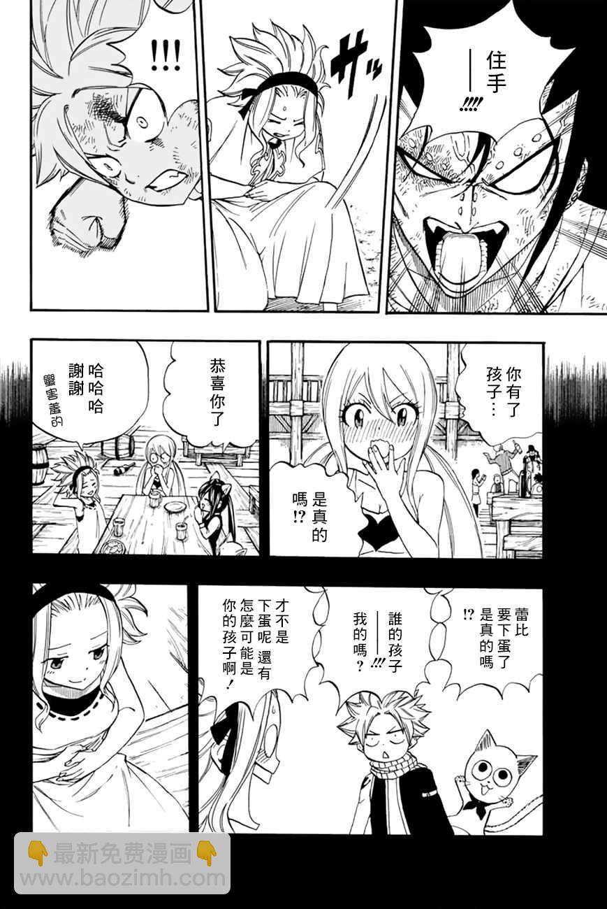 《妖精的尾巴 百年任务》第33话 第14页