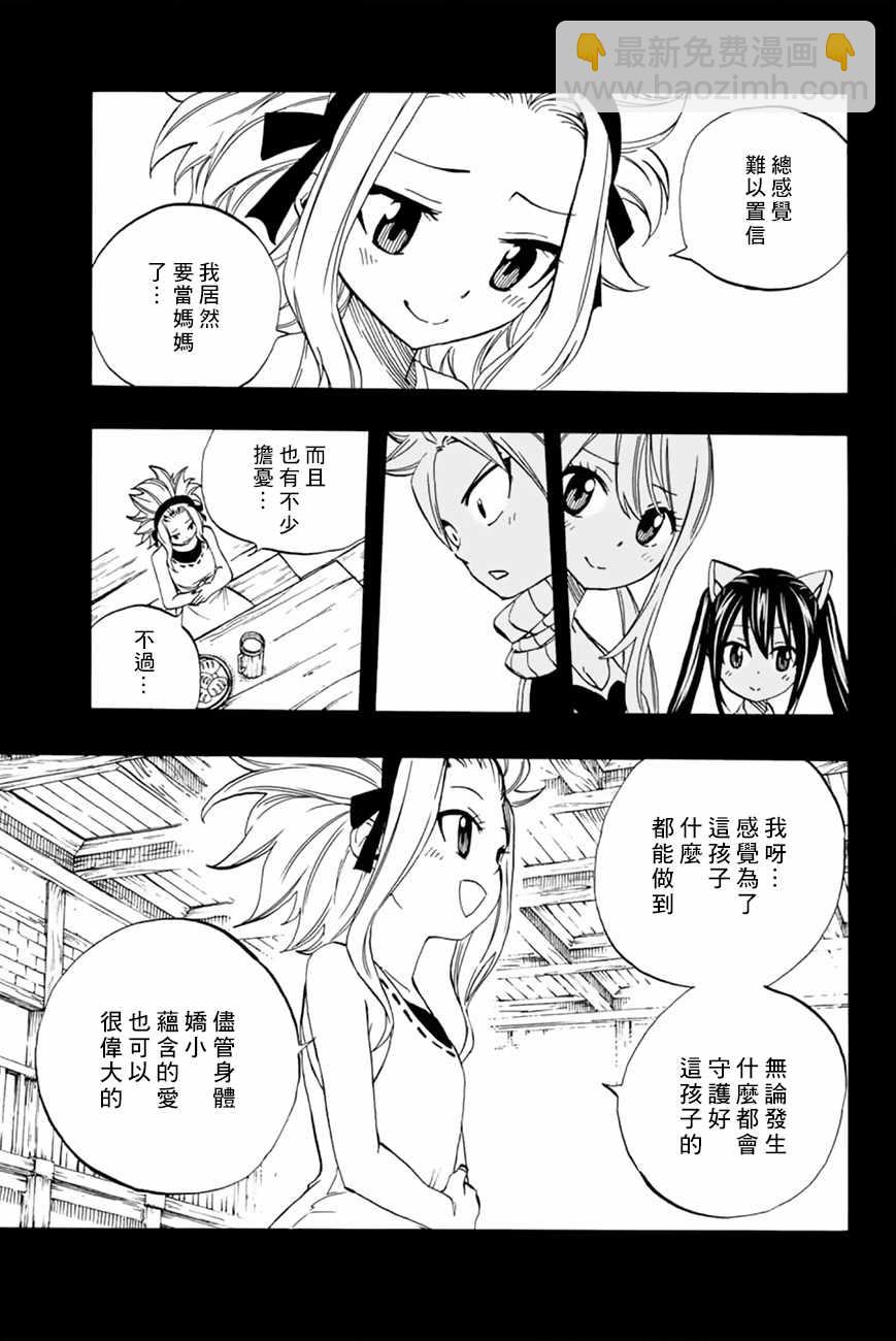 《妖精的尾巴 百年任务》第33话 第15页