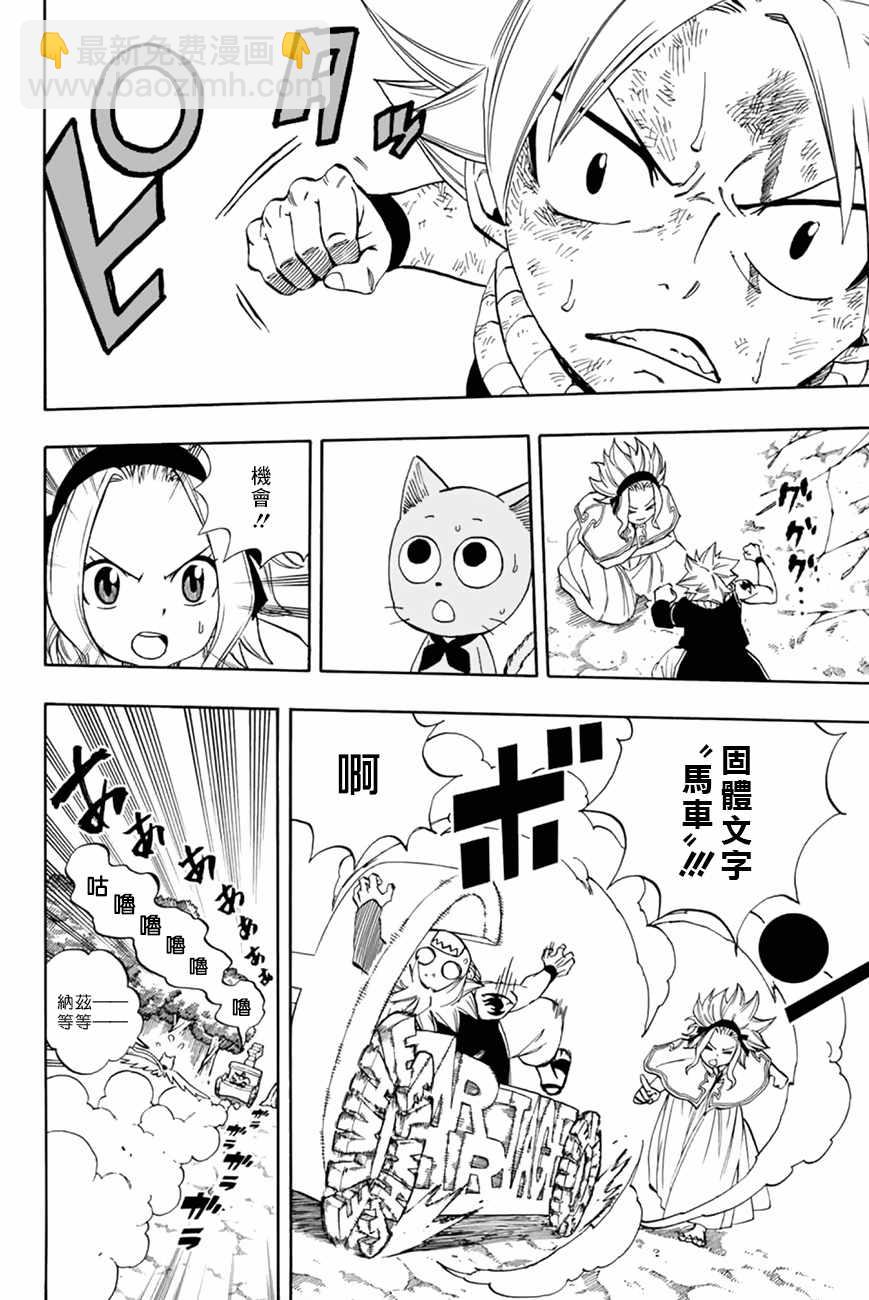 《妖精的尾巴 百年任务》第33话 第16页