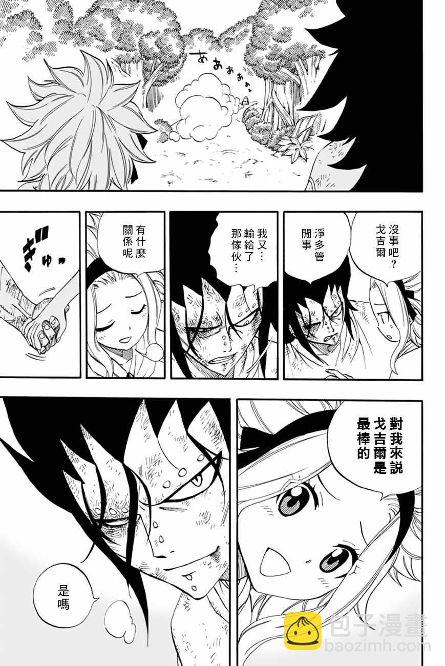 《妖精的尾巴 百年任务》第33话 第17页