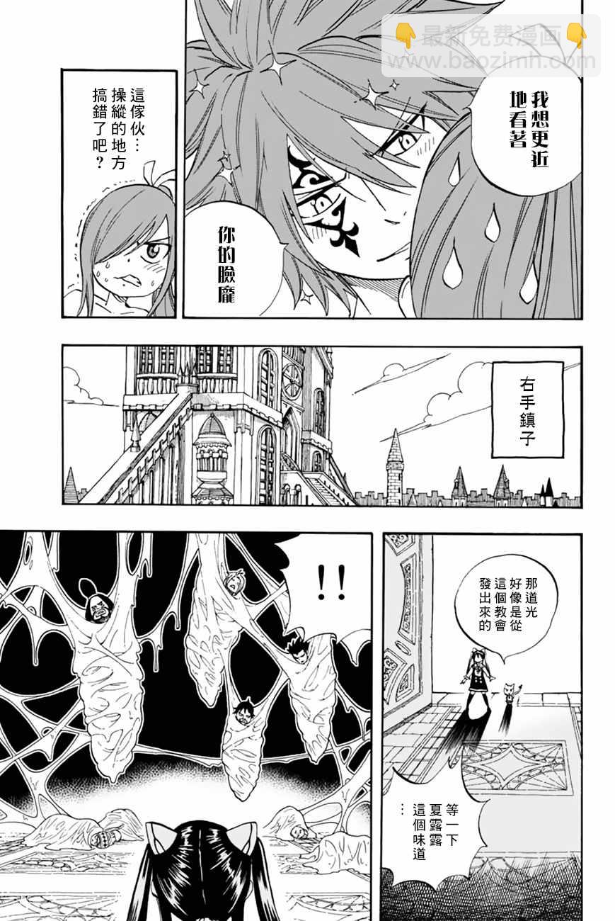 《妖精的尾巴 百年任务》第33话 第19页