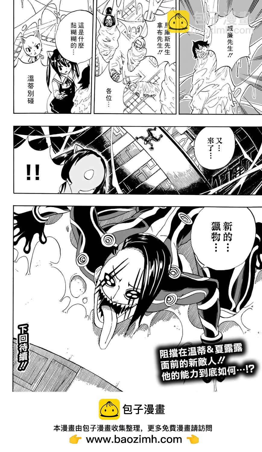《妖精的尾巴 百年任务》第33话 第20页