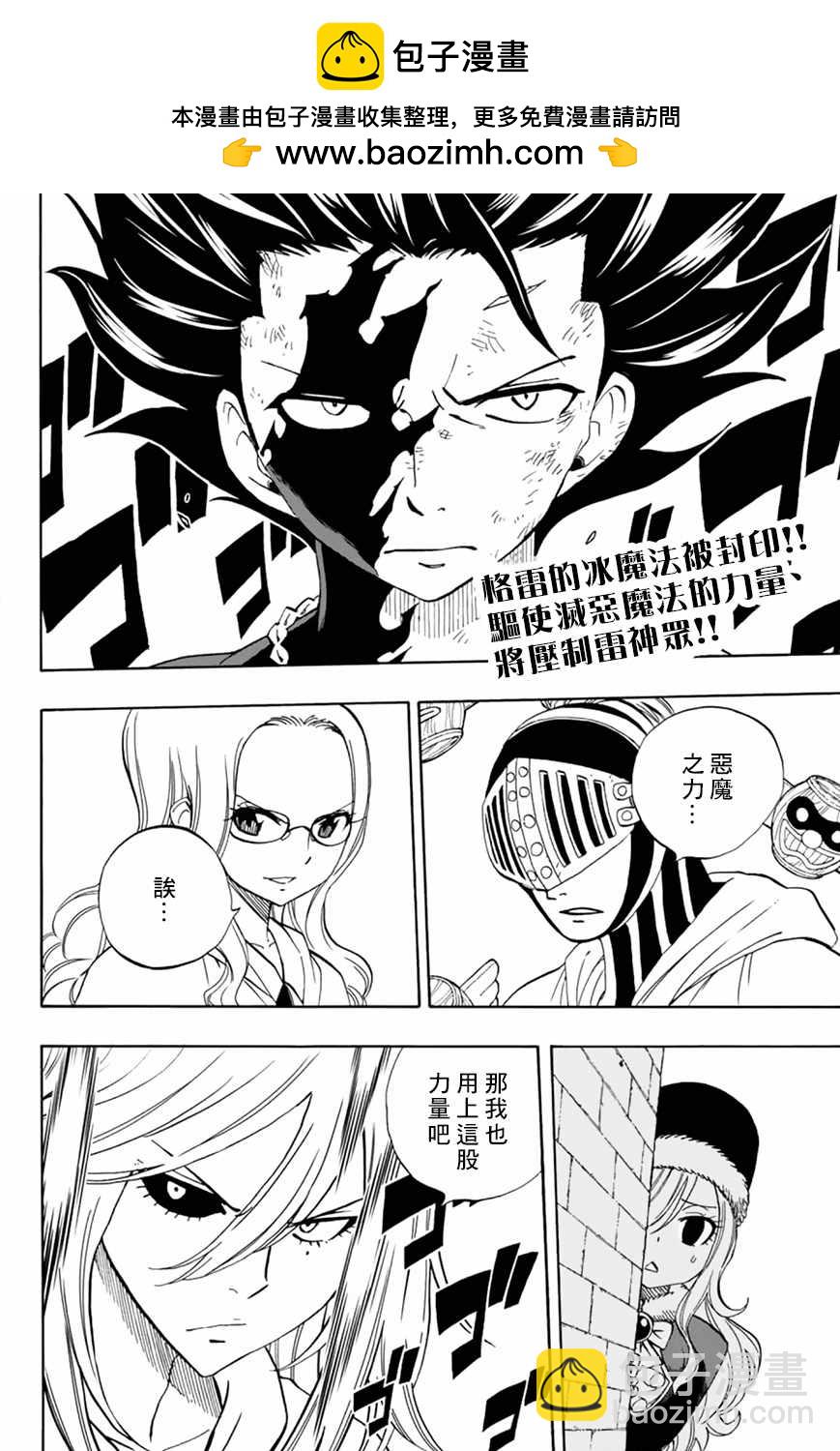 《妖精的尾巴 百年任务》第33话 第2页