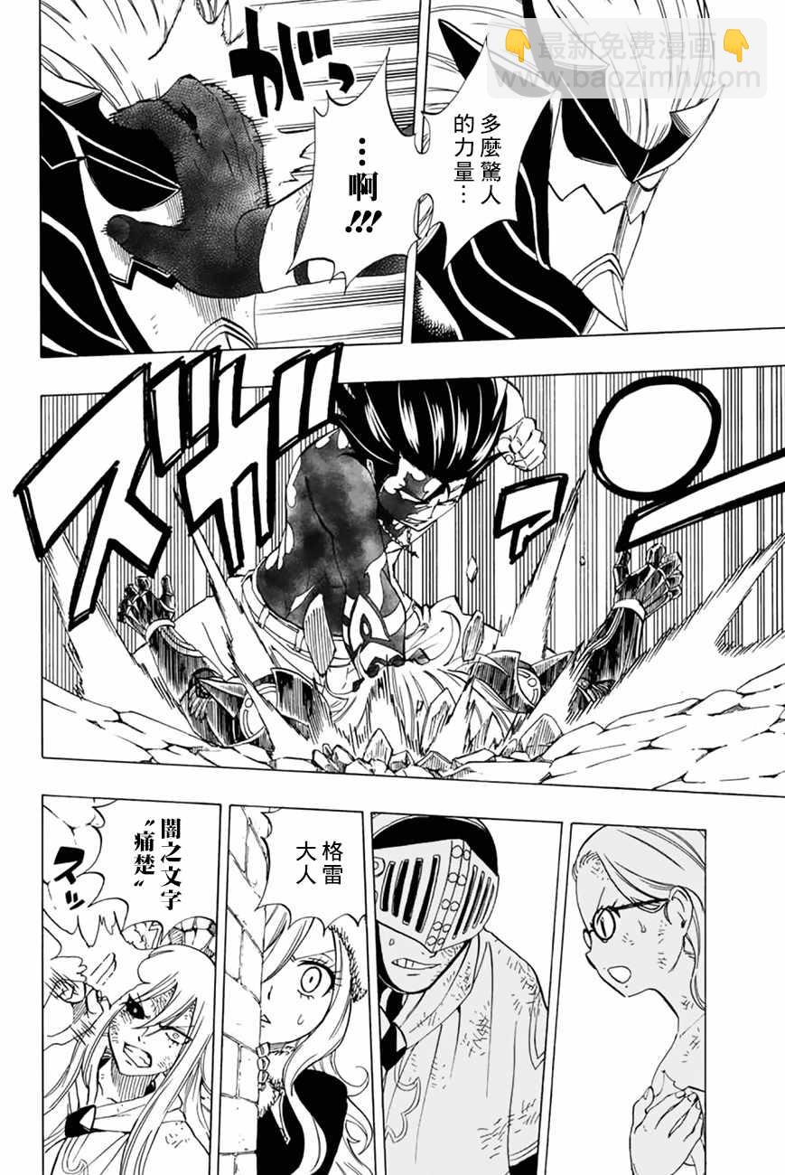 《妖精的尾巴 百年任务》第33话 第6页