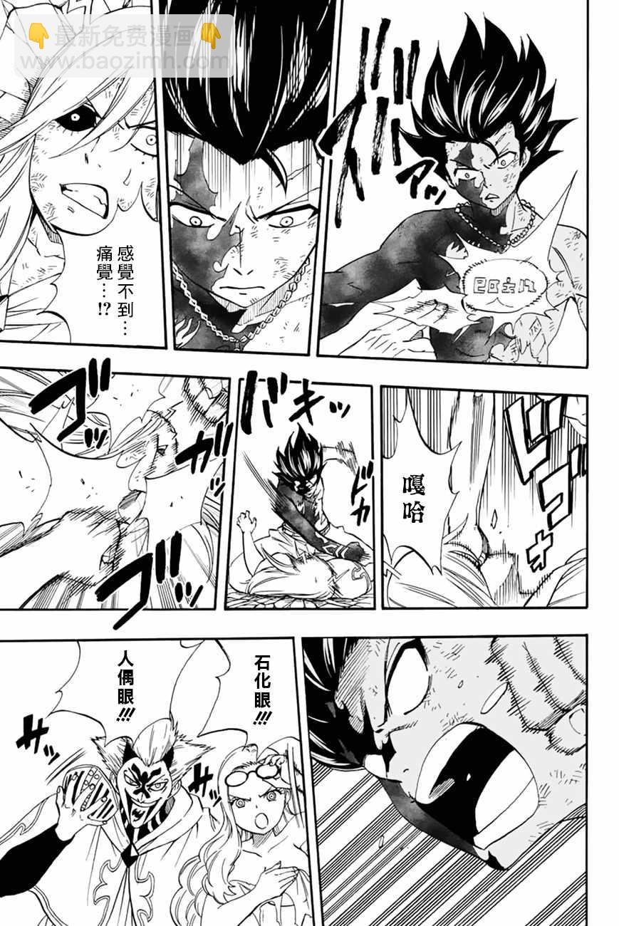 《妖精的尾巴 百年任务》第33话 第7页