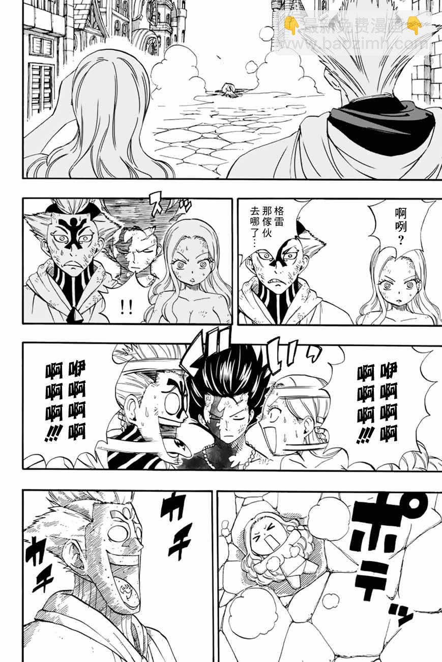 《妖精的尾巴 百年任务》第33话 第8页