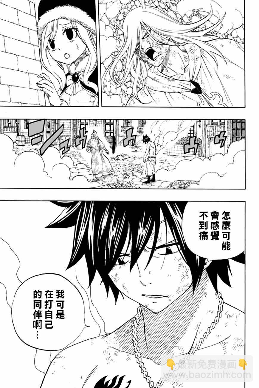 《妖精的尾巴 百年任务》第33话 第9页