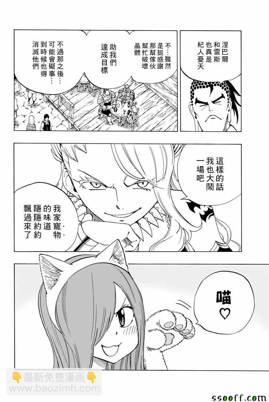 《妖精的尾巴 百年任务》第34话 第10页