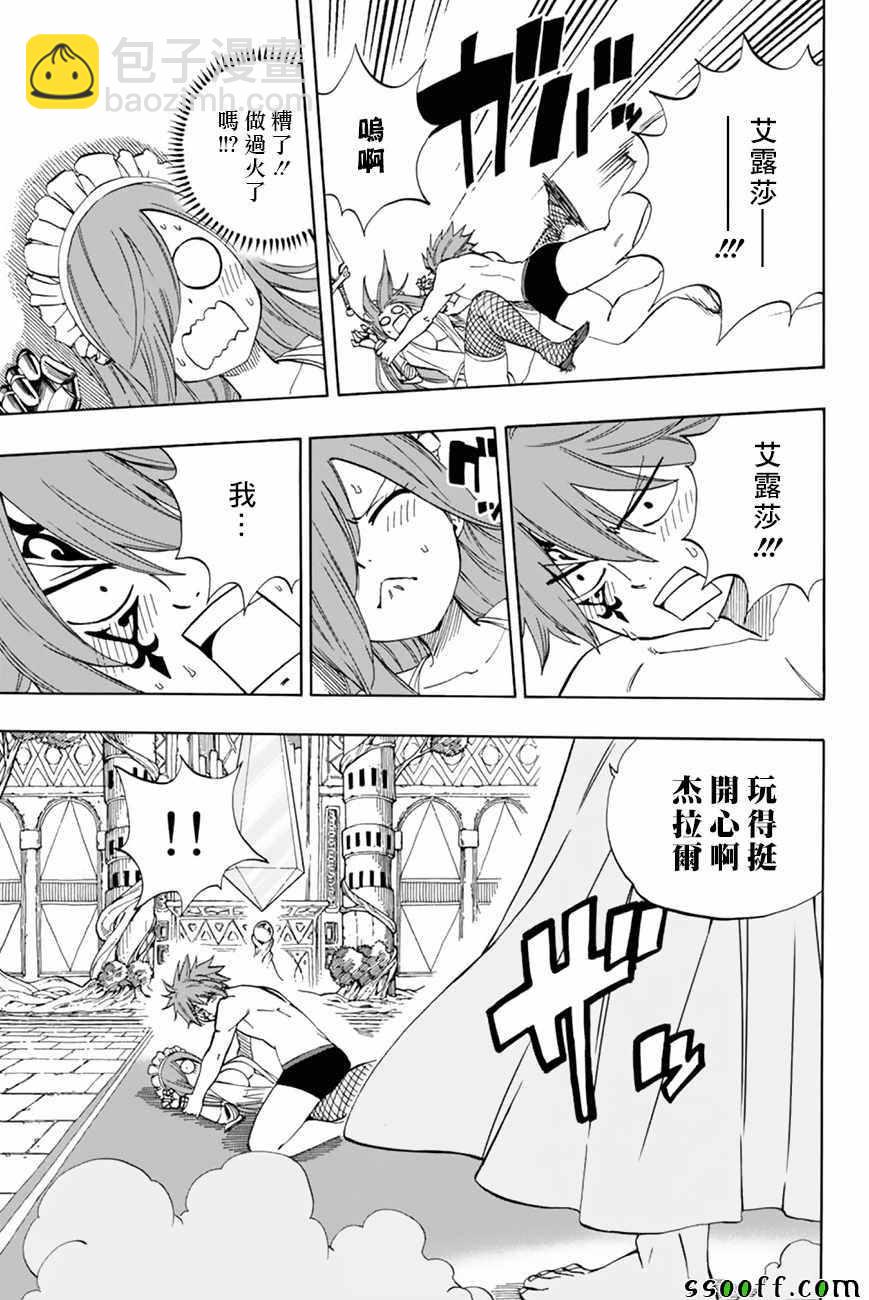 《妖精的尾巴 百年任务》第34话 第13页