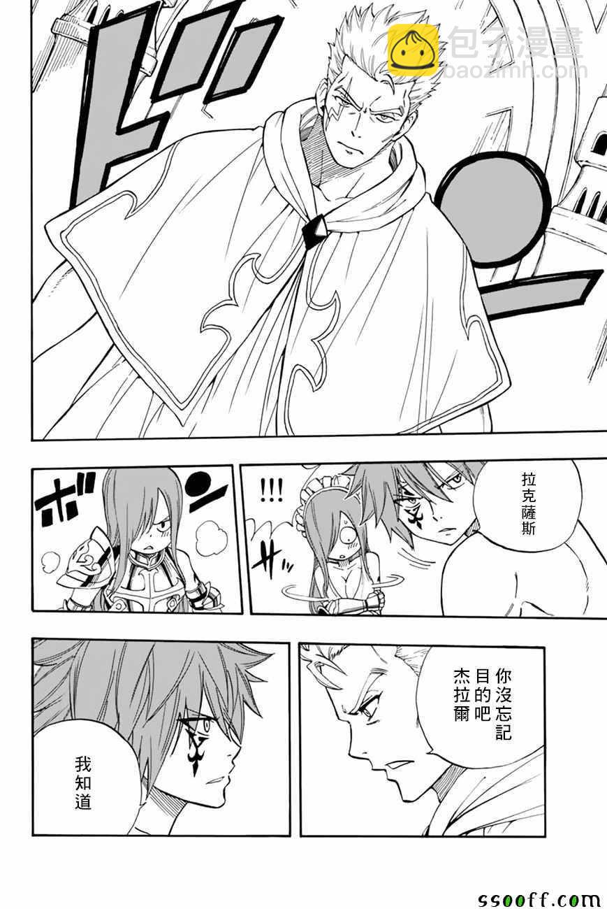 《妖精的尾巴 百年任务》第34话 第14页