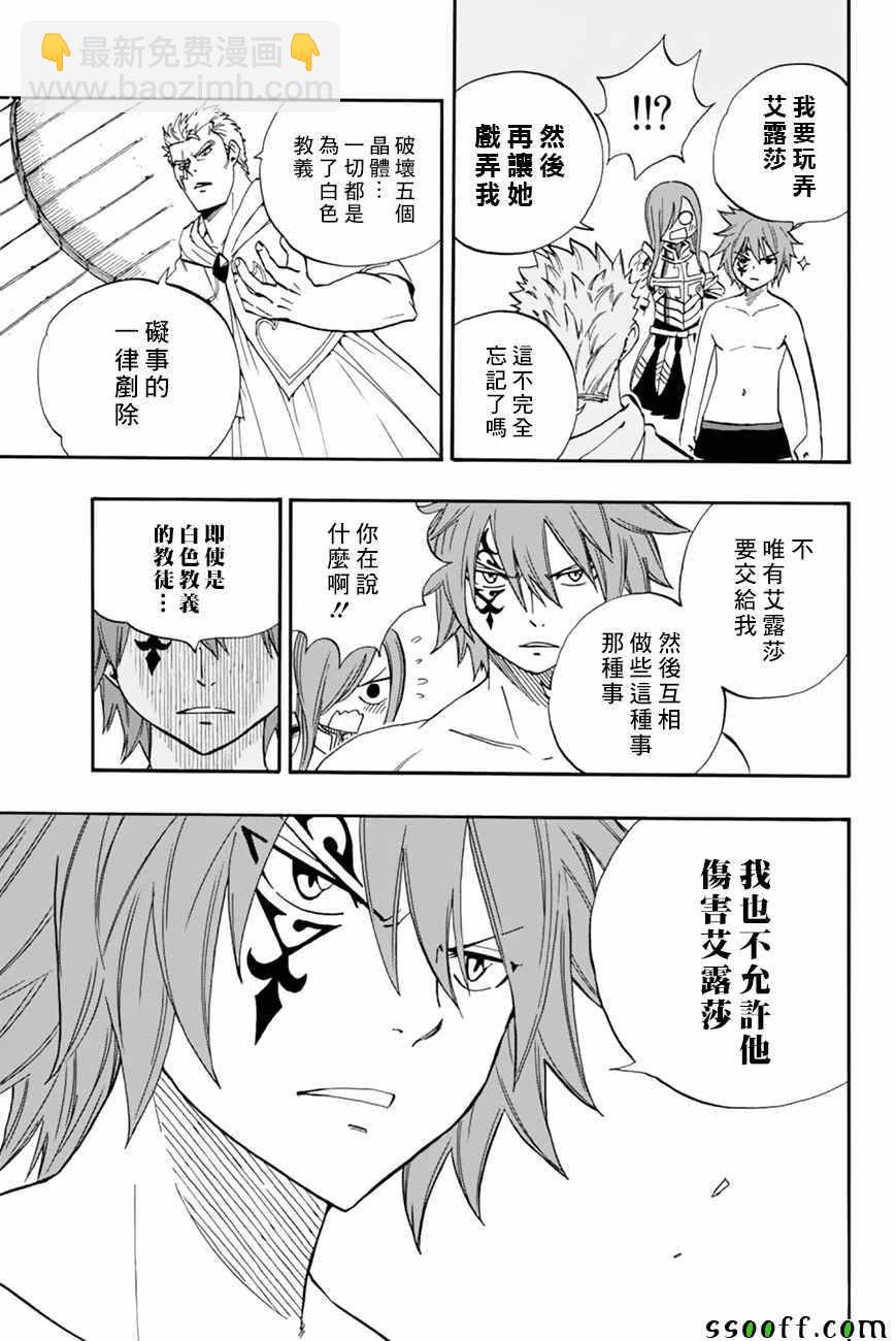 《妖精的尾巴 百年任务》第34话 第15页