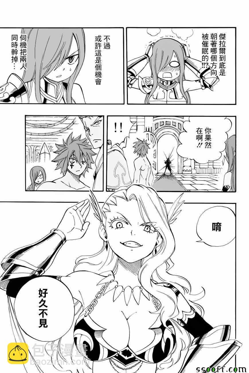 《妖精的尾巴 百年任务》第34话 第17页