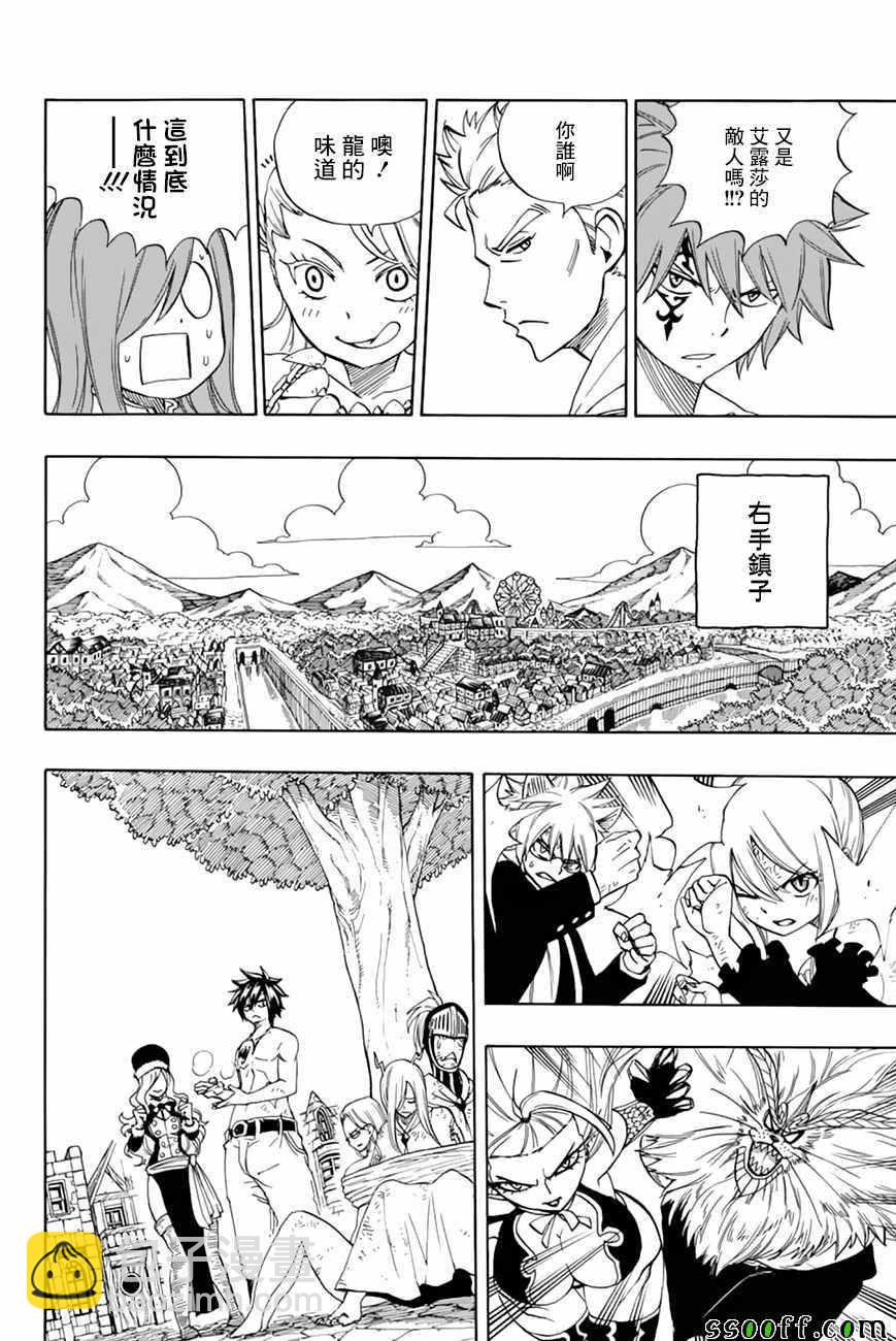 《妖精的尾巴 百年任务》第34话 第18页
