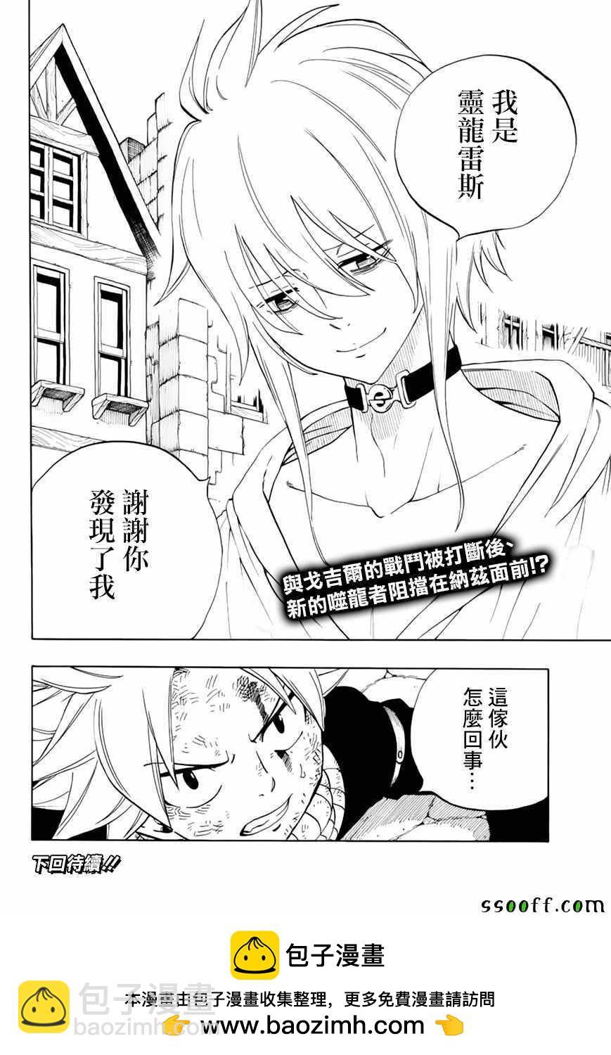 《妖精的尾巴 百年任务》第34话 第20页