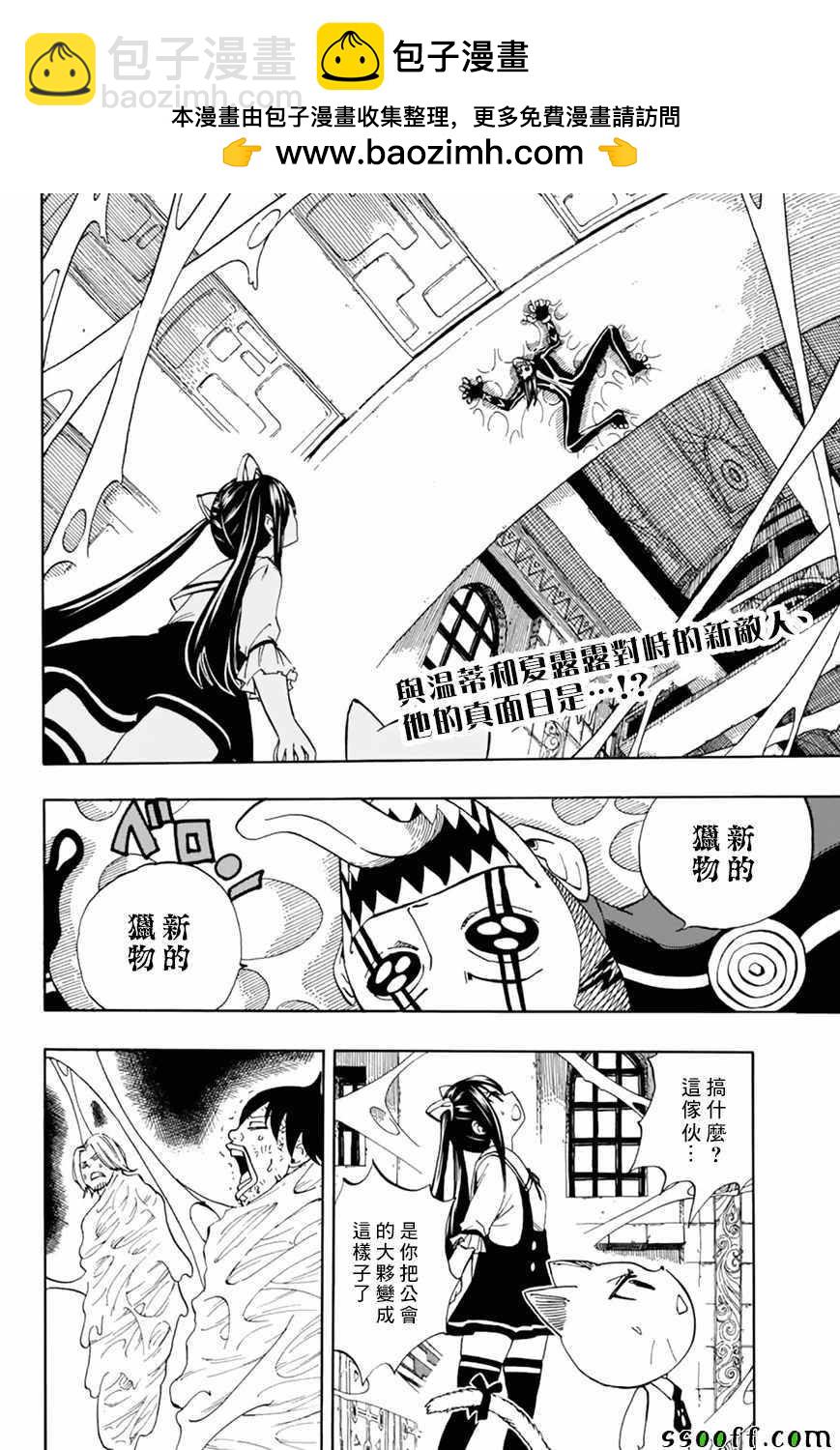 《妖精的尾巴 百年任务》第34话 第2页