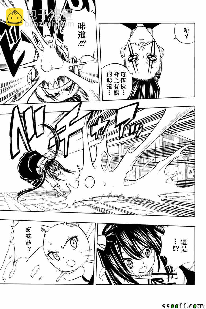 《妖精的尾巴 百年任务》第34话 第3页