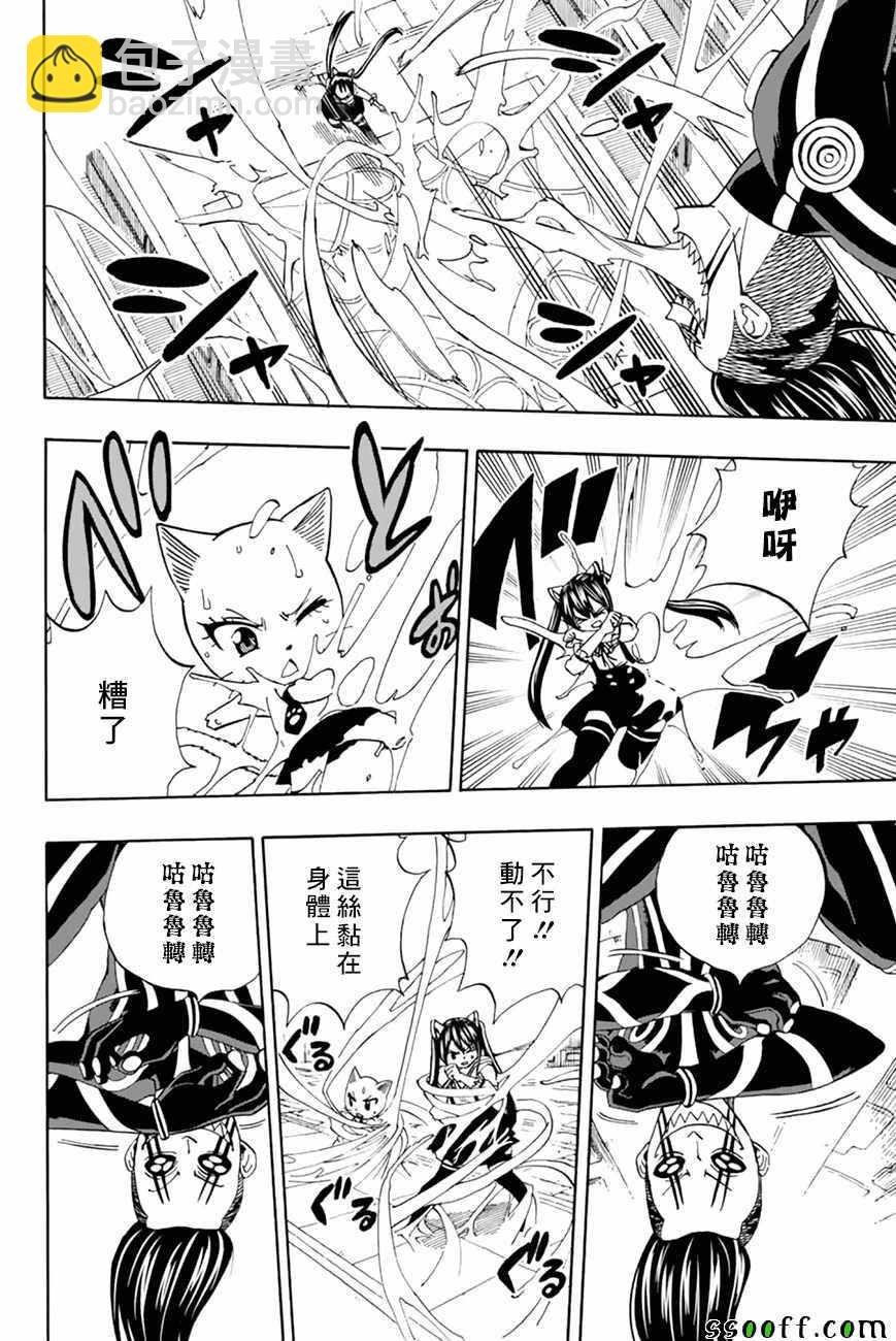 《妖精的尾巴 百年任务》第34话 第4页