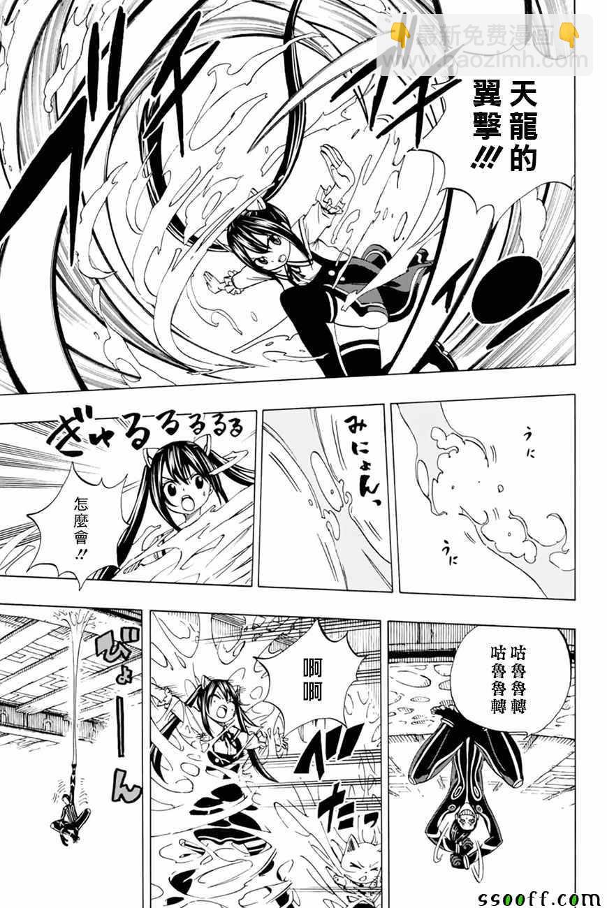 《妖精的尾巴 百年任务》第34话 第5页