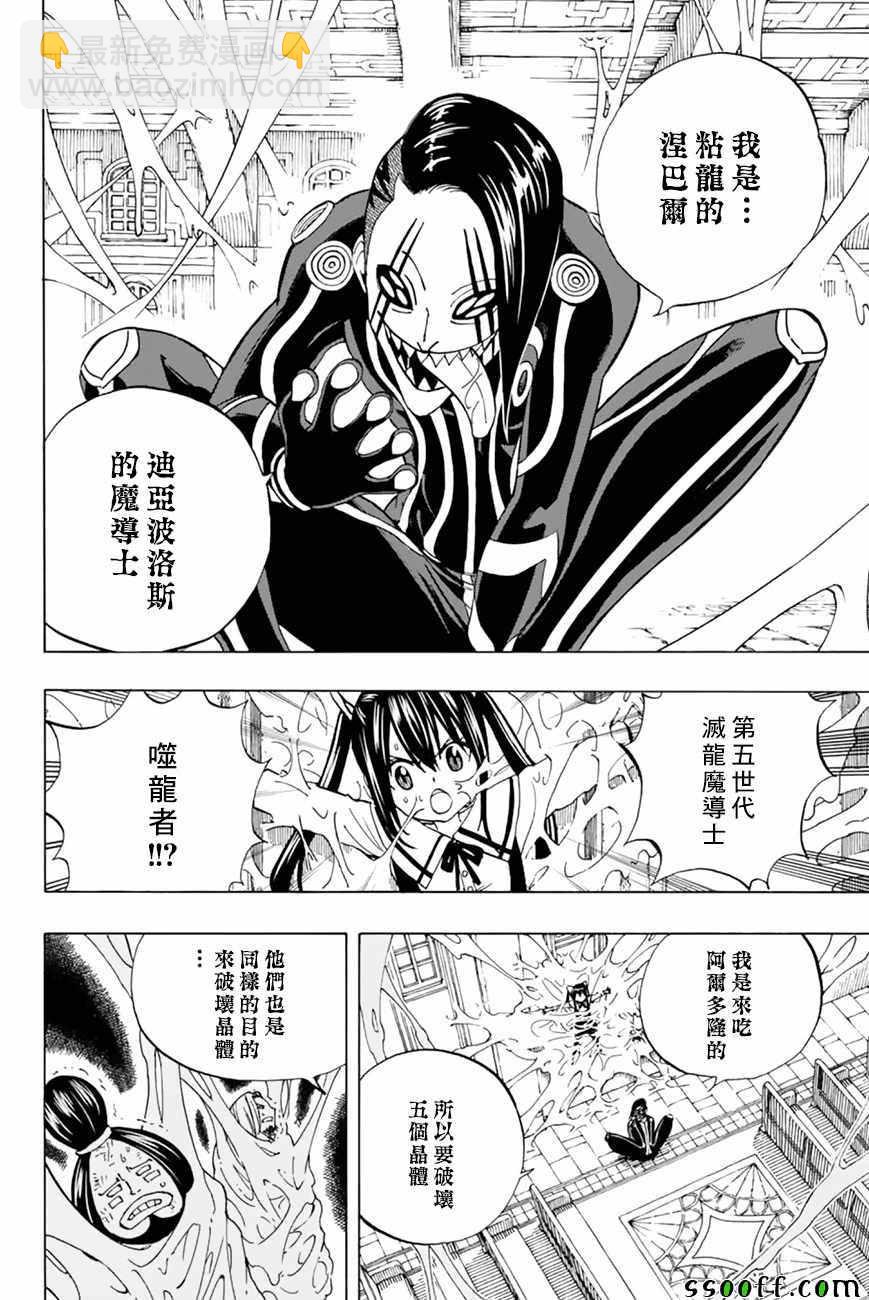 《妖精的尾巴 百年任务》第34话 第6页