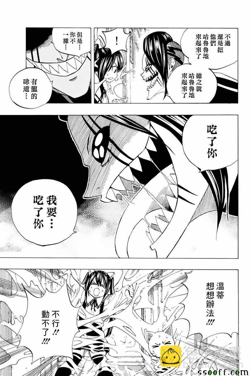《妖精的尾巴 百年任务》第34话 第7页