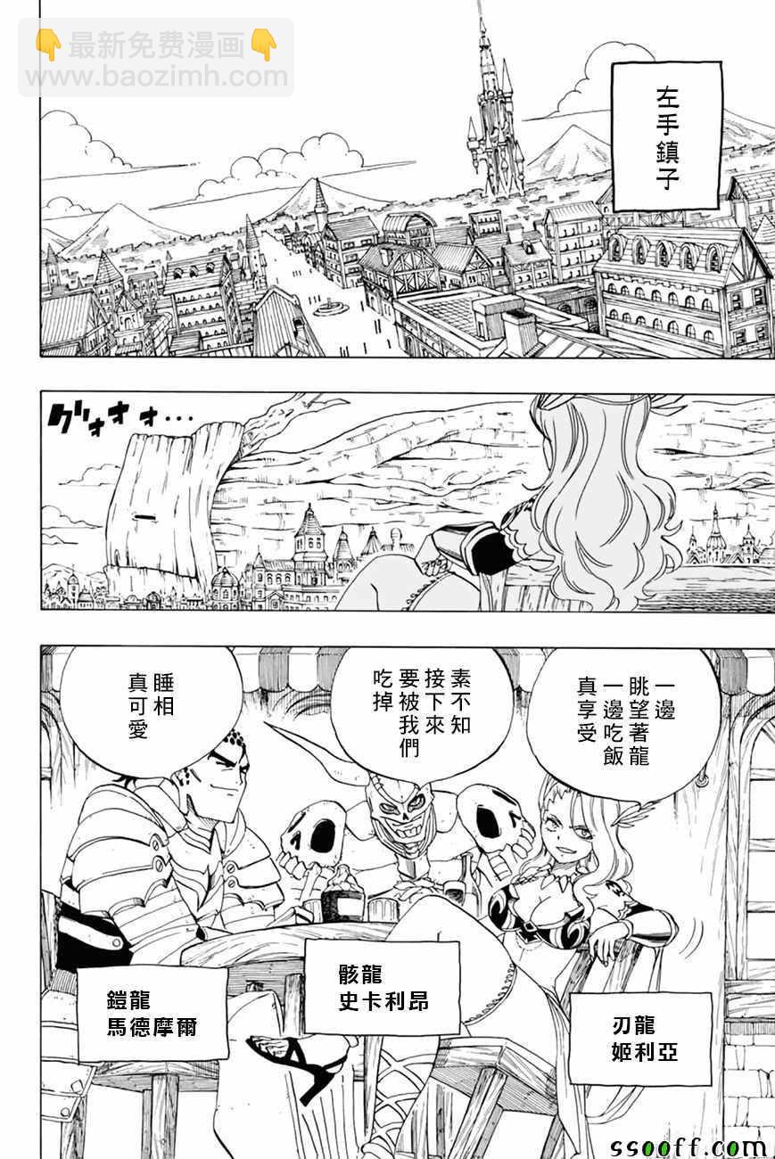《妖精的尾巴 百年任务》第34话 第8页
