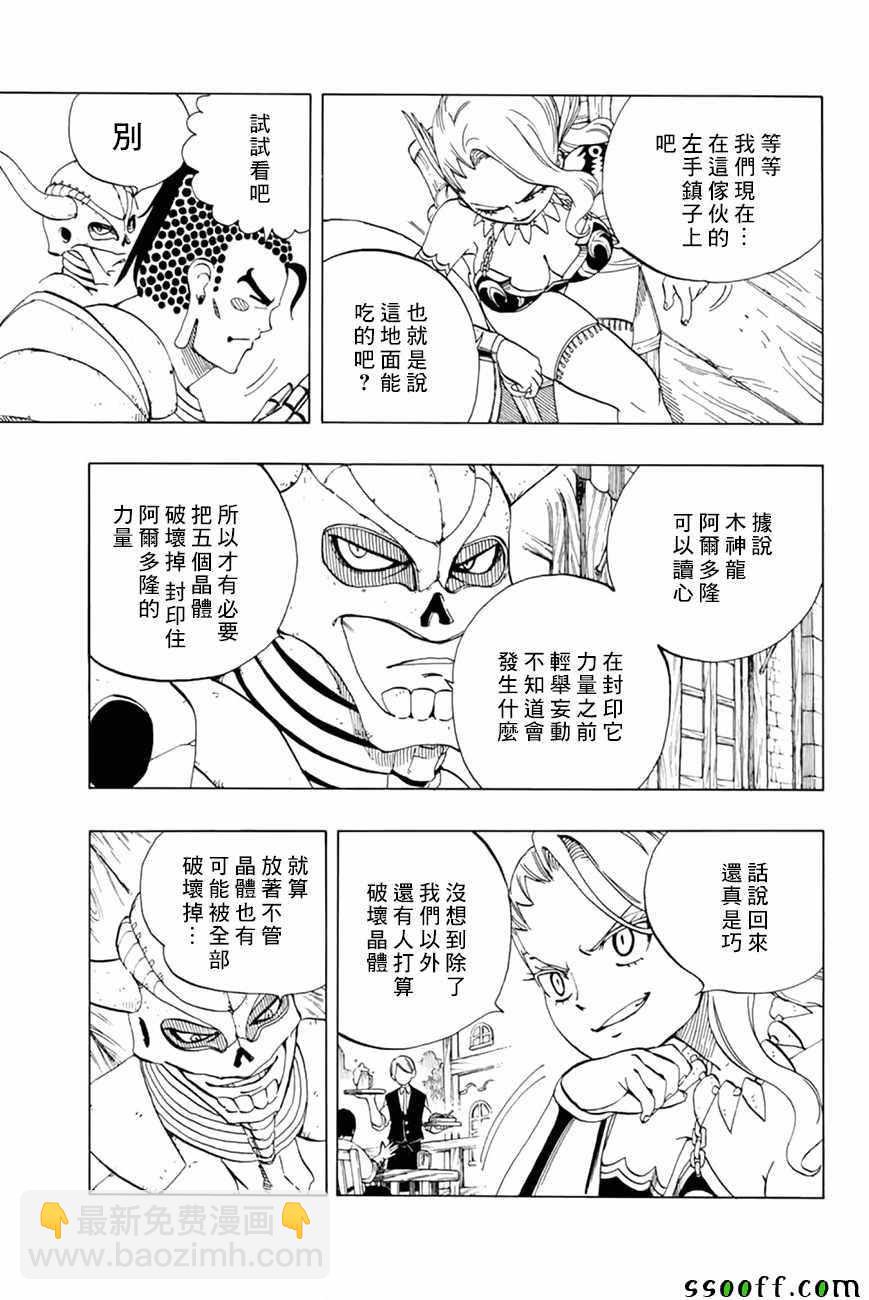 《妖精的尾巴 百年任务》第34话 第9页
