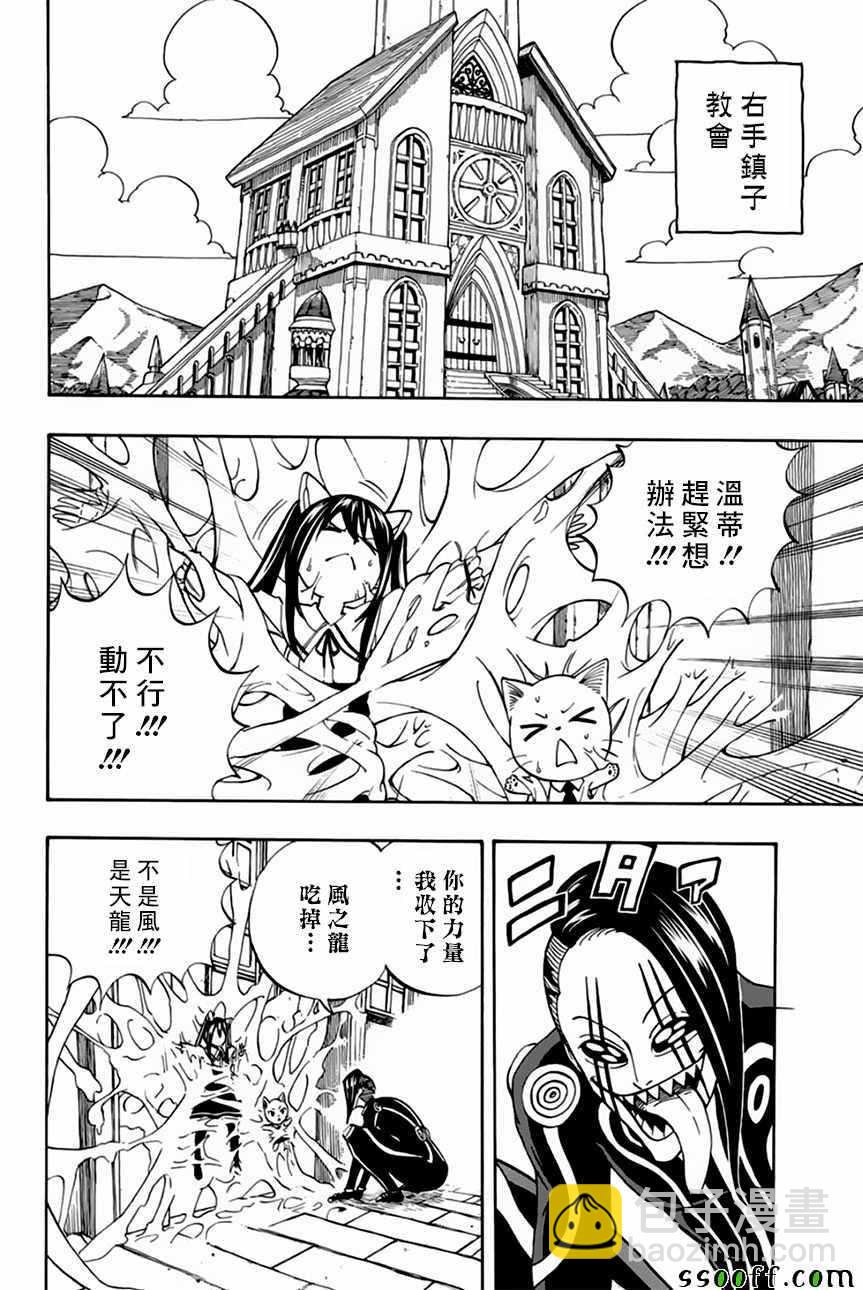 《妖精的尾巴 百年任务》第35话 第10页