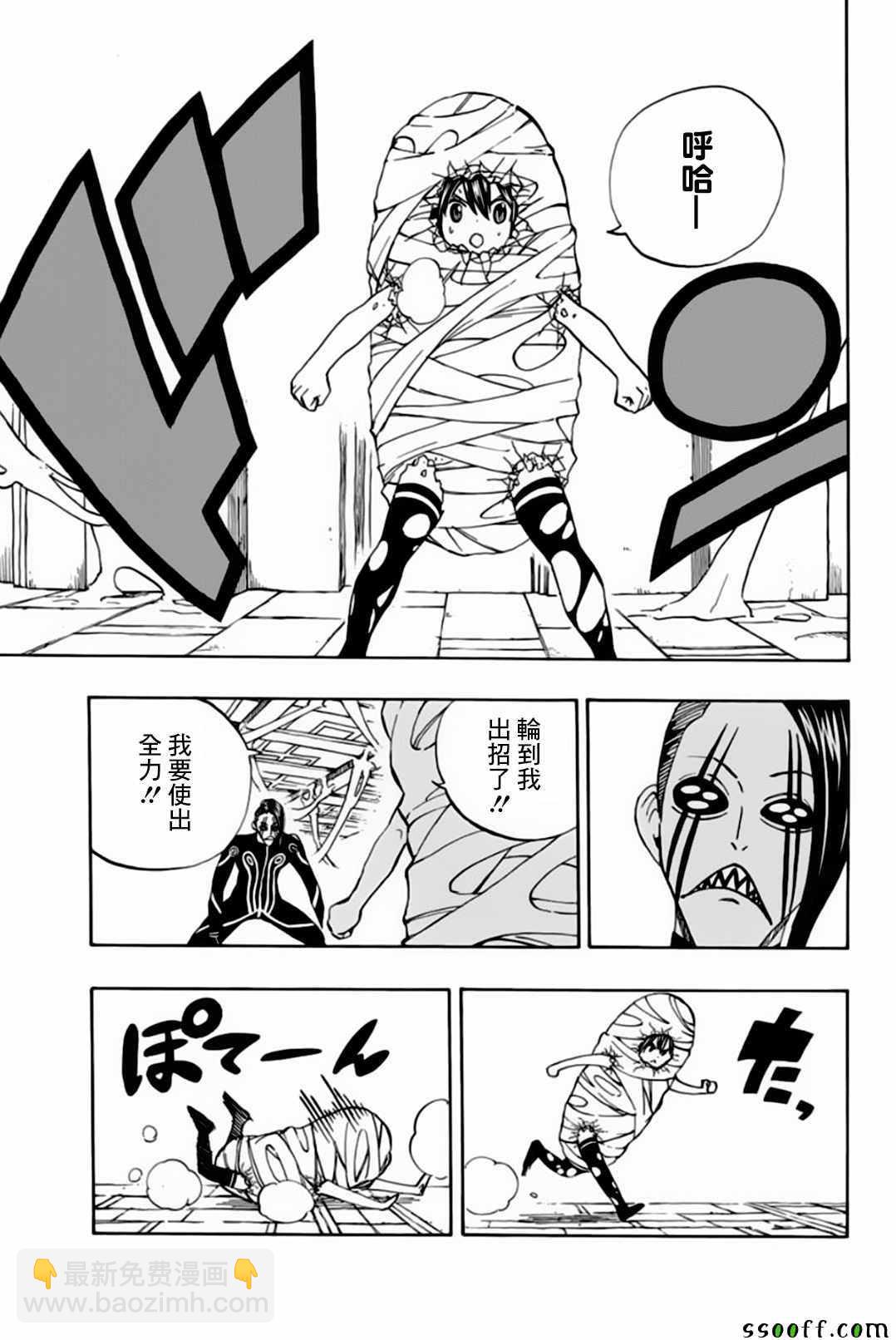 《妖精的尾巴 百年任务》第35话 第13页
