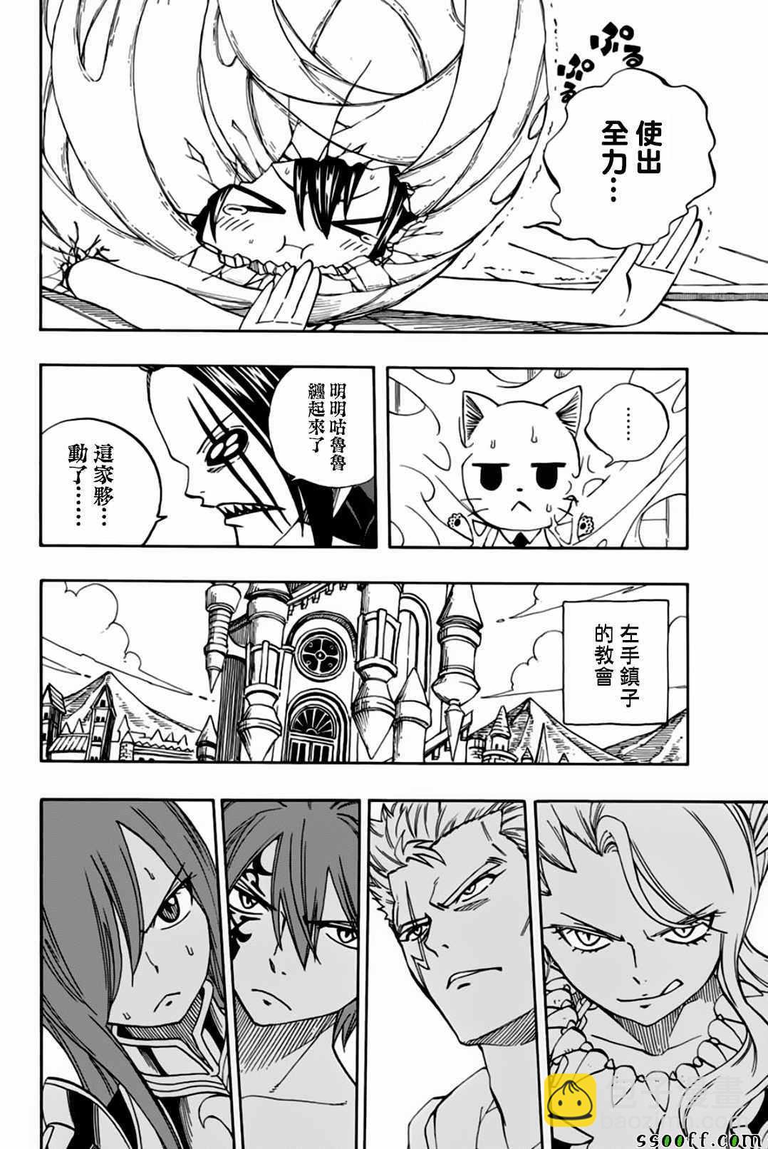 《妖精的尾巴 百年任务》第35话 第14页