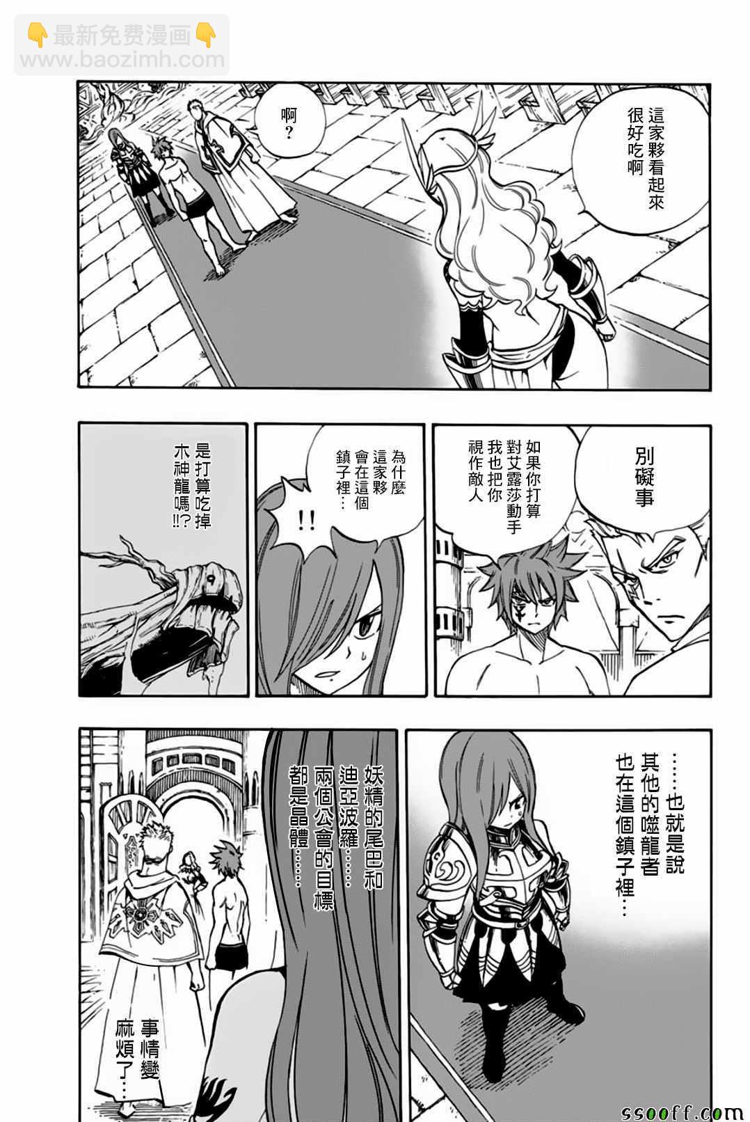 《妖精的尾巴 百年任务》第35话 第15页