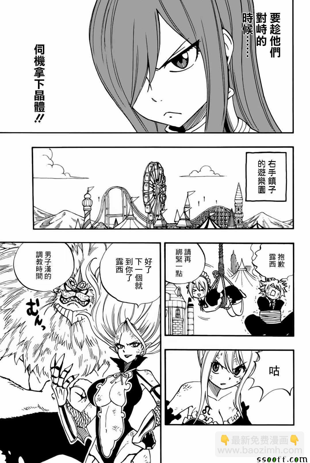 《妖精的尾巴 百年任务》第35话 第17页