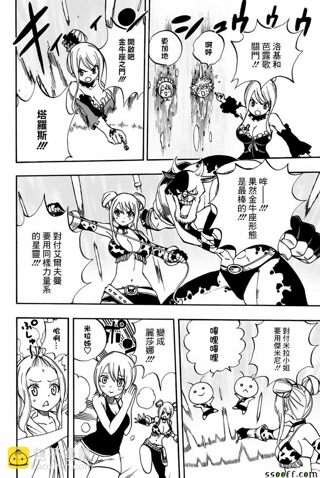 《妖精的尾巴 百年任务》第35话 第18页