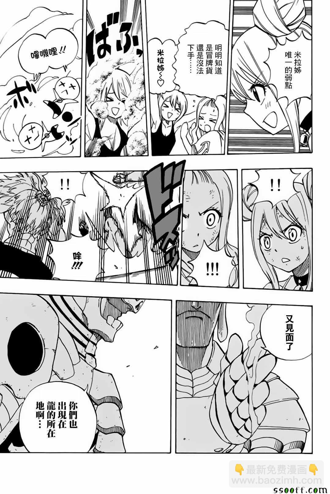 《妖精的尾巴 百年任务》第35话 第19页