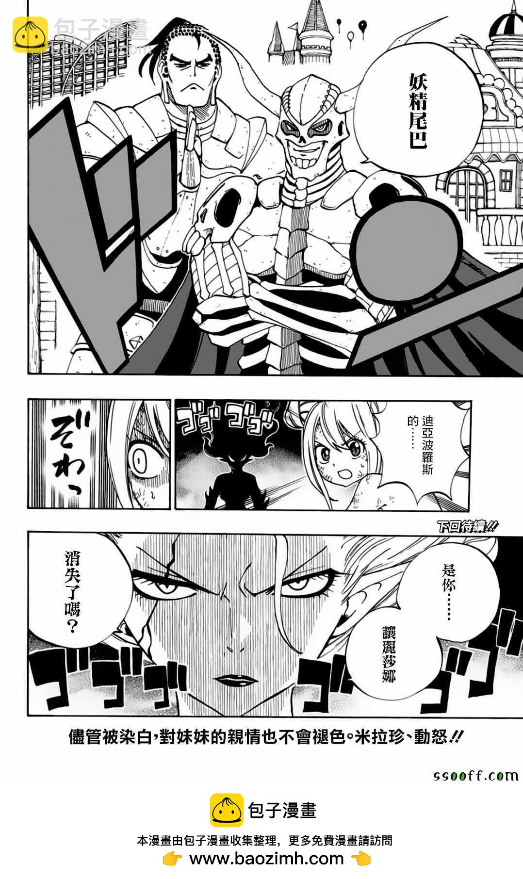 《妖精的尾巴 百年任务》第35话 第20页