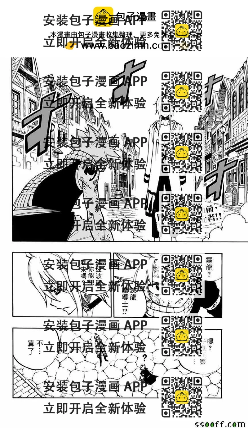 《妖精的尾巴 百年任务》第35话 第2页