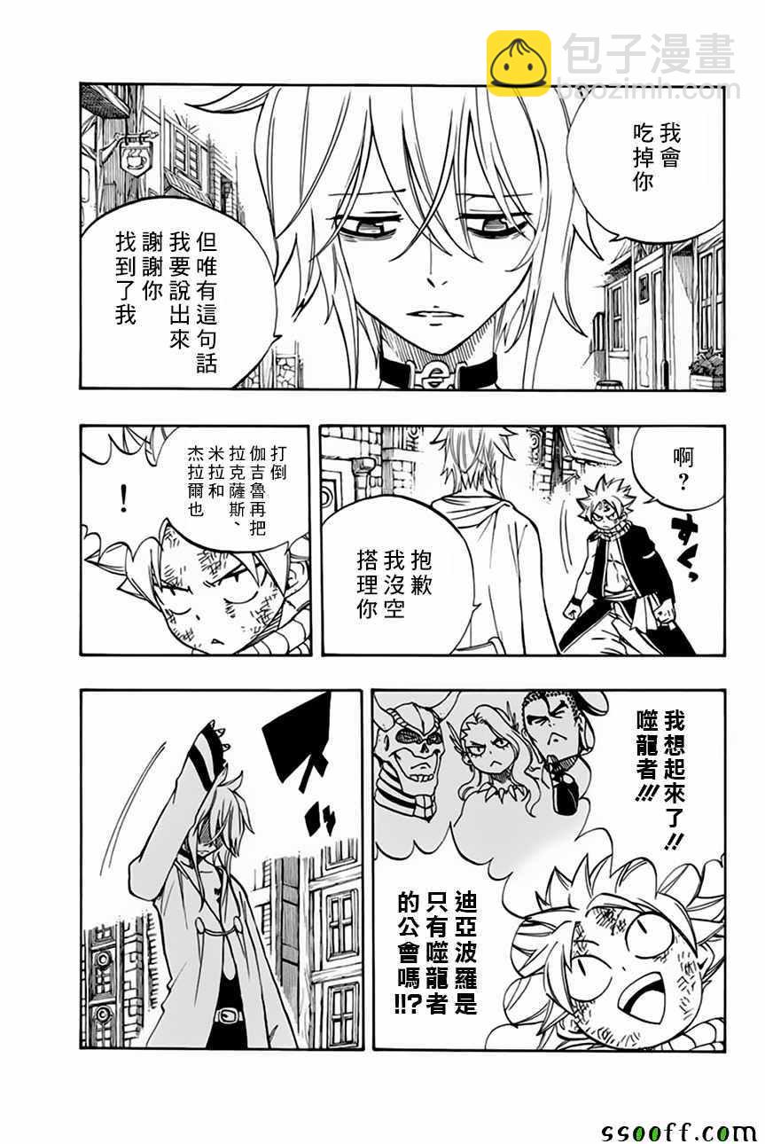 《妖精的尾巴 百年任务》第35话 第3页