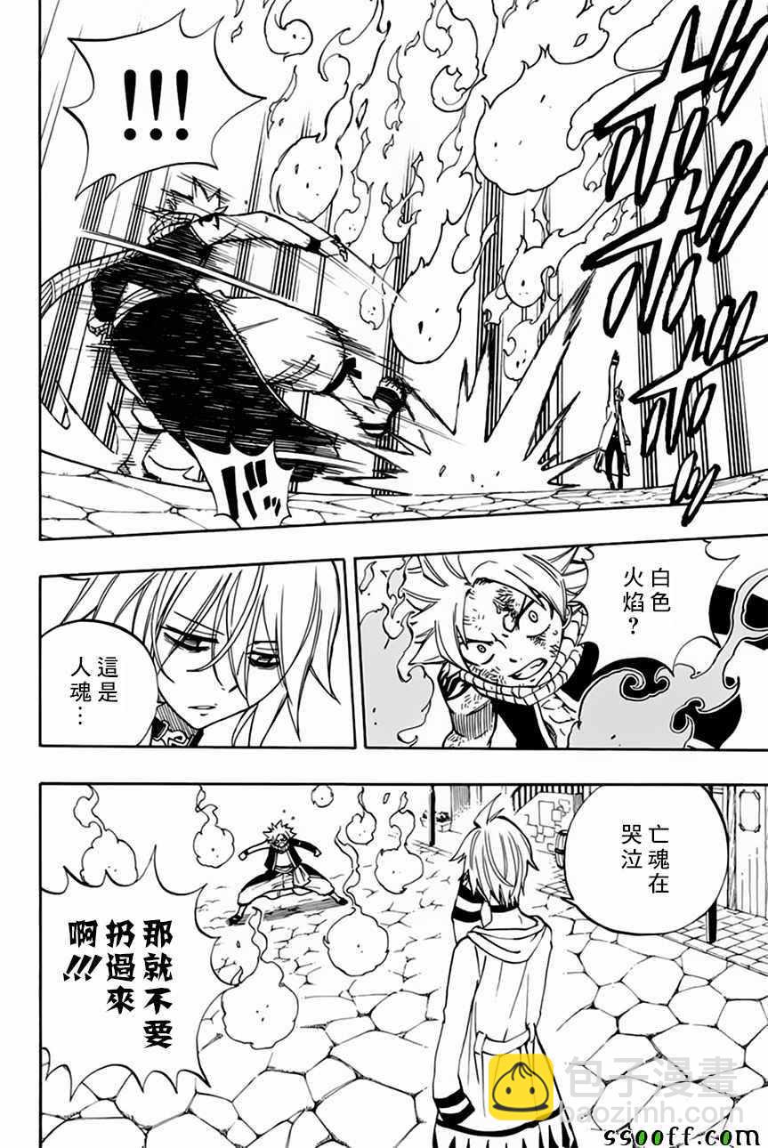 《妖精的尾巴 百年任务》第35话 第4页