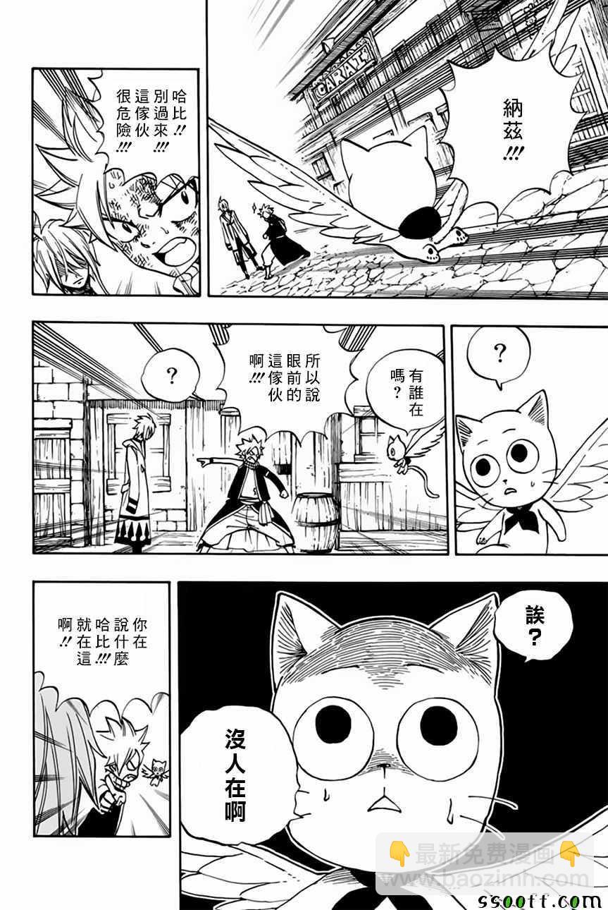 《妖精的尾巴 百年任务》第35话 第8页