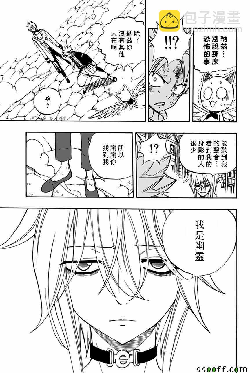 《妖精的尾巴 百年任务》第35话 第9页