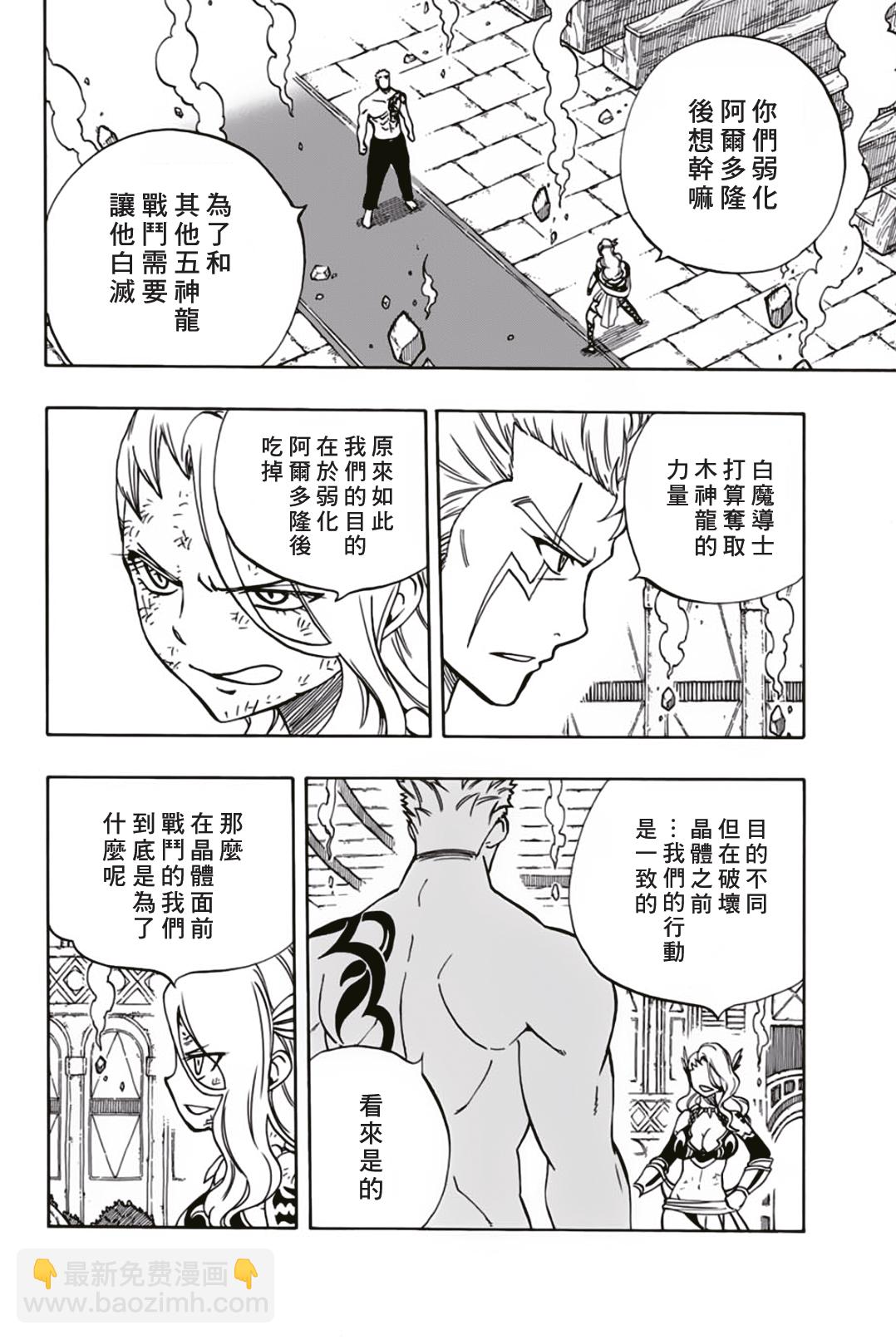《妖精的尾巴 百年任务》第39话 第10页