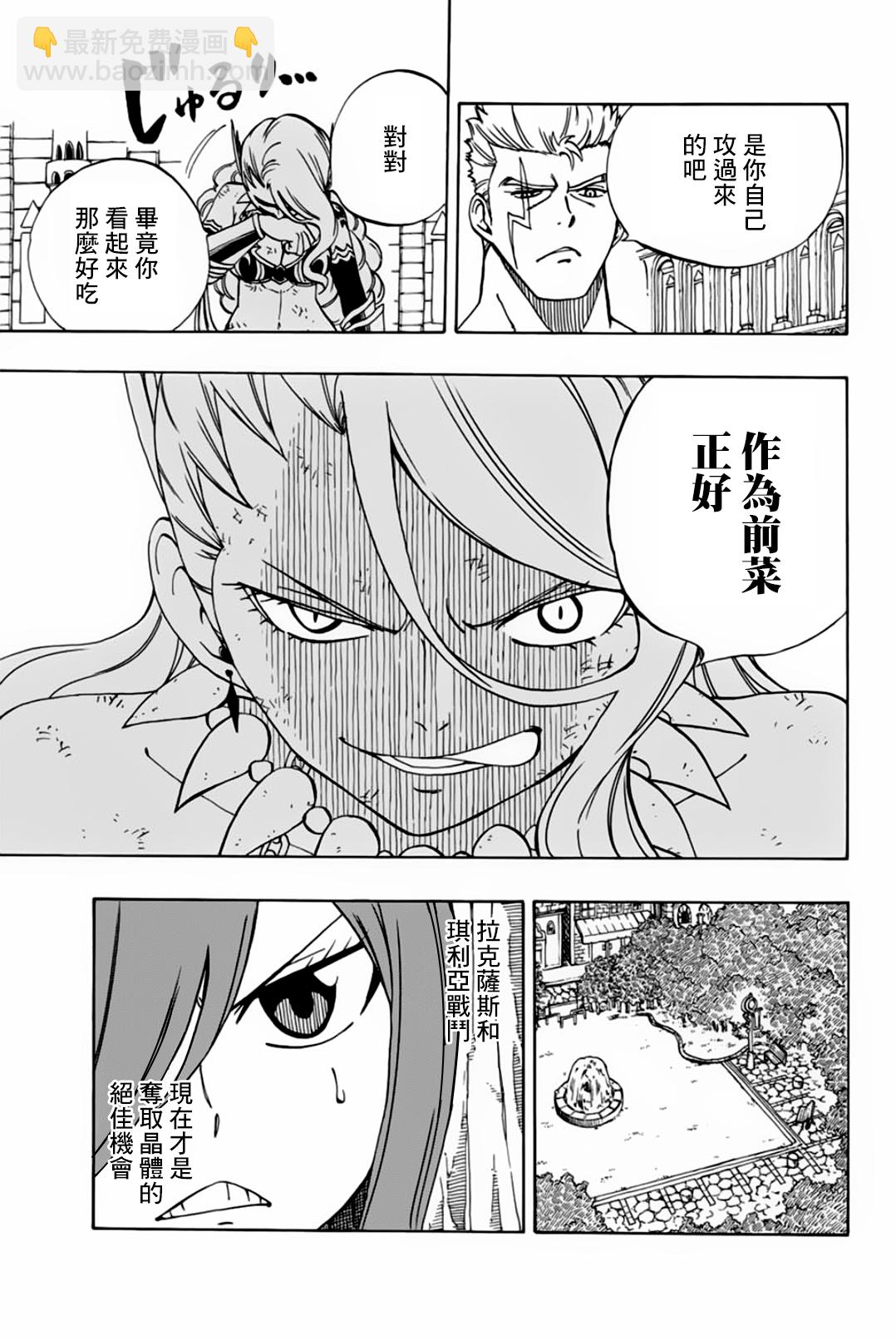 《妖精的尾巴 百年任务》第39话 第11页