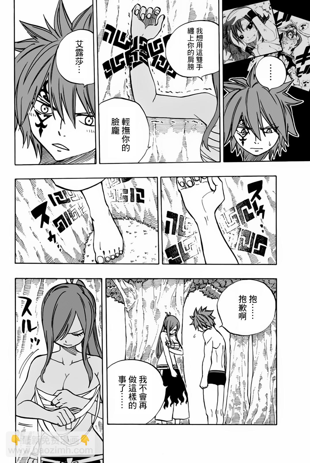 《妖精的尾巴 百年任务》第39话 第14页