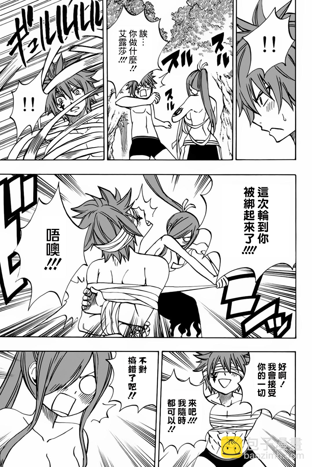 《妖精的尾巴 百年任务》第39话 第15页