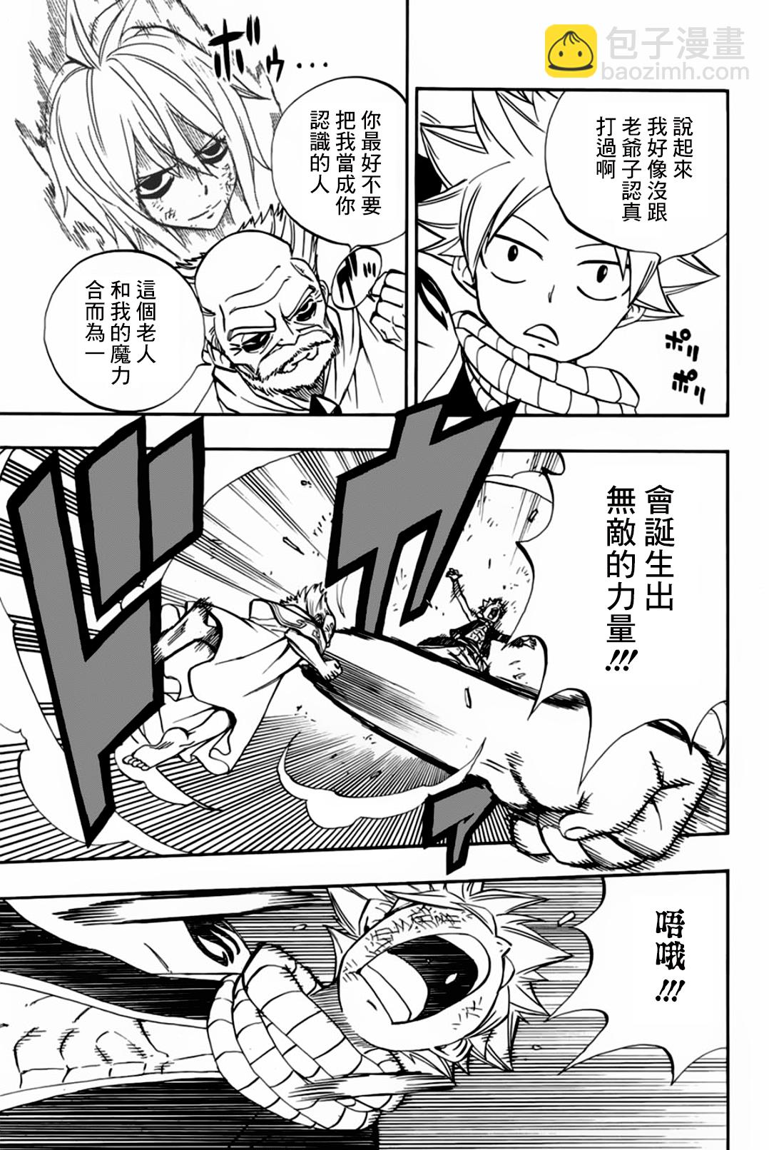 《妖精的尾巴 百年任务》第39话 第17页