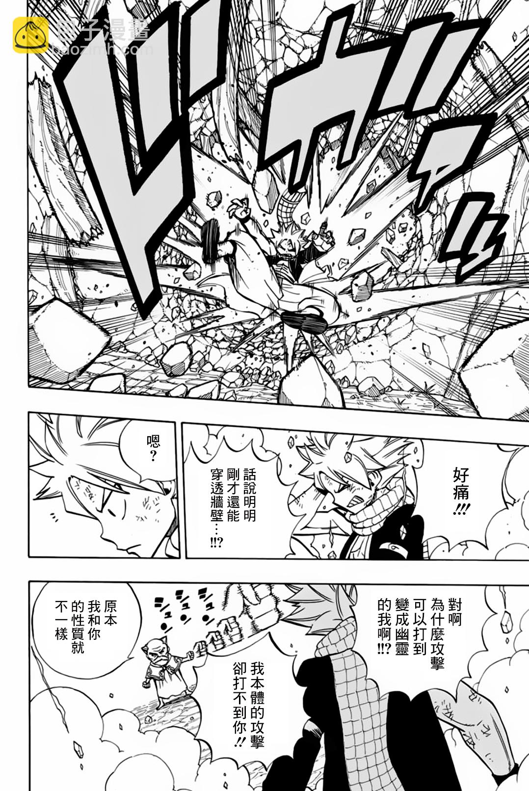 《妖精的尾巴 百年任务》第39话 第18页