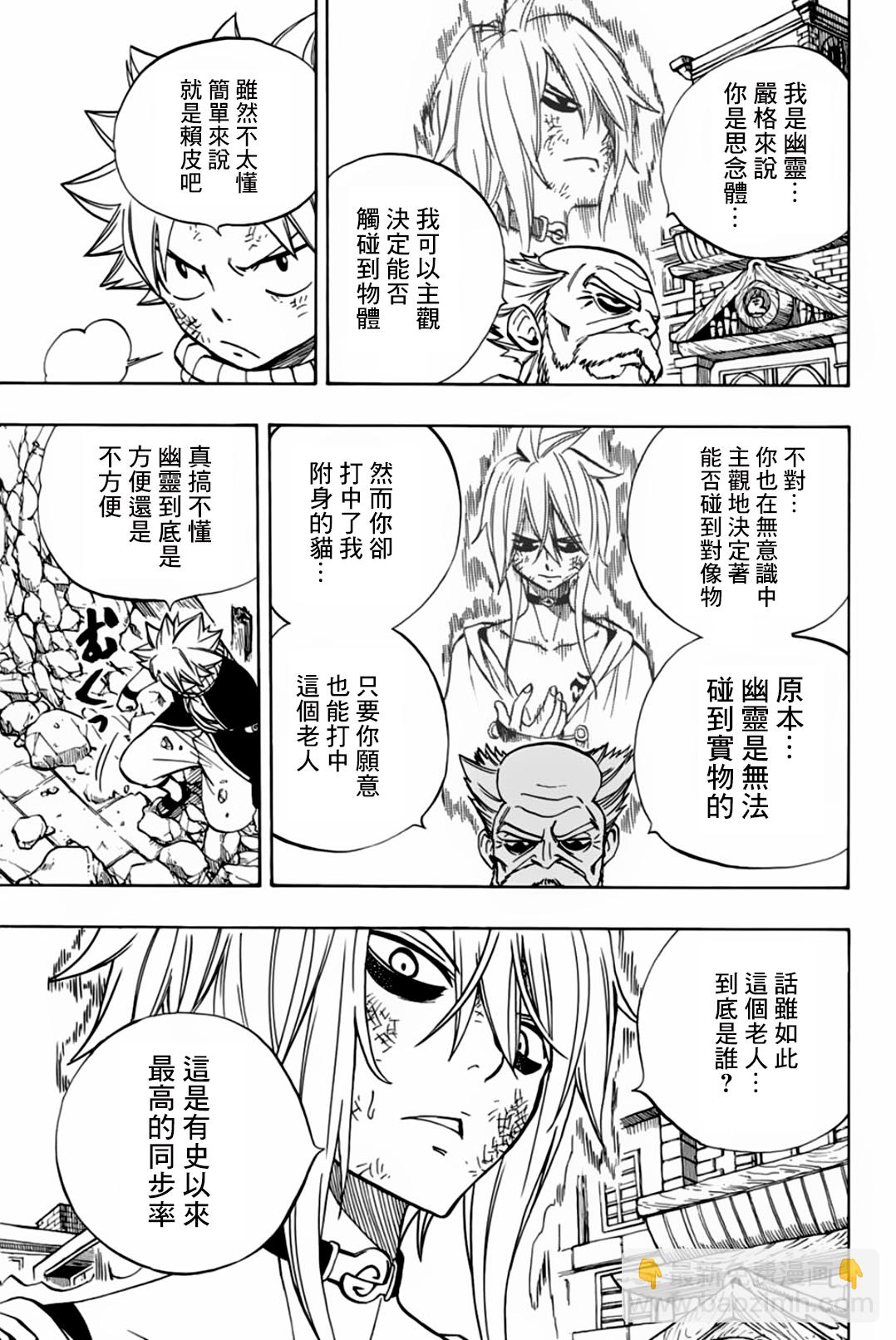 《妖精的尾巴 百年任务》第39话 第19页