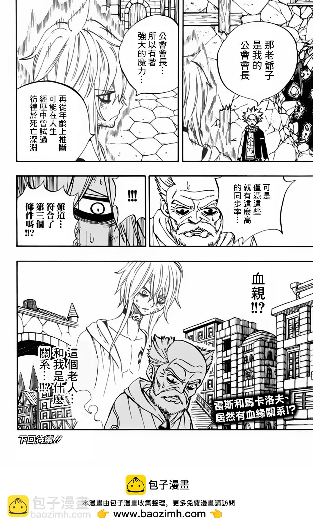 《妖精的尾巴 百年任务》第39话 第20页