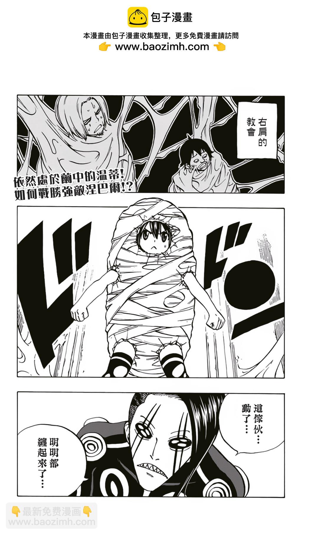 《妖精的尾巴 百年任务》第39话 第2页