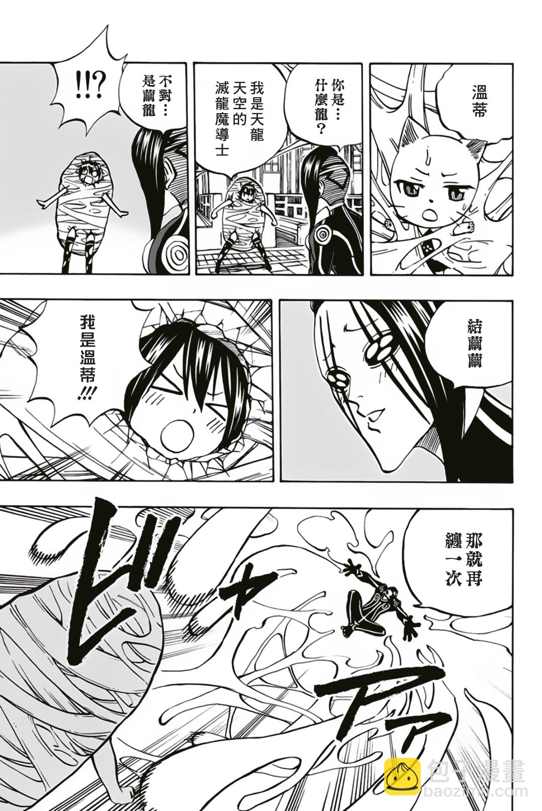 《妖精的尾巴 百年任务》第39话 第3页