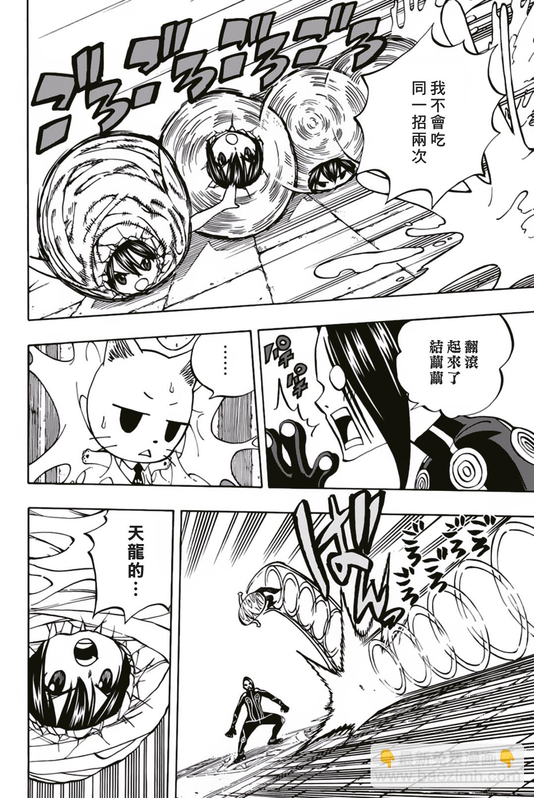 《妖精的尾巴 百年任务》第39话 第4页